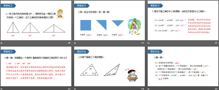 《三角形的內(nèi)角和》三角形PPT課件下載