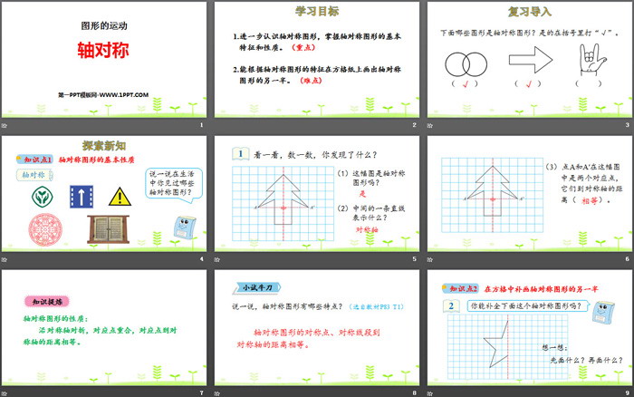 《軸對稱》圖形的運動PPT