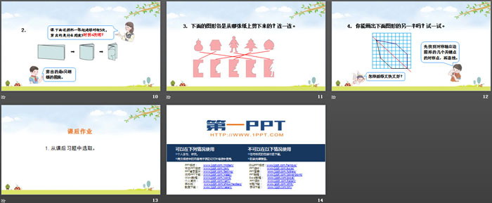 《軸對稱》圖形的運動PPT下載