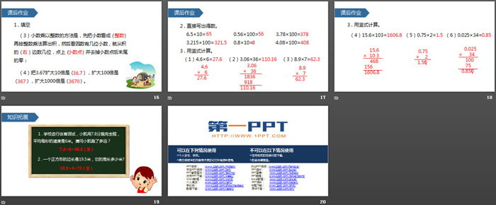 《小數(shù)乘整數(shù)》小數(shù)乘法PPT