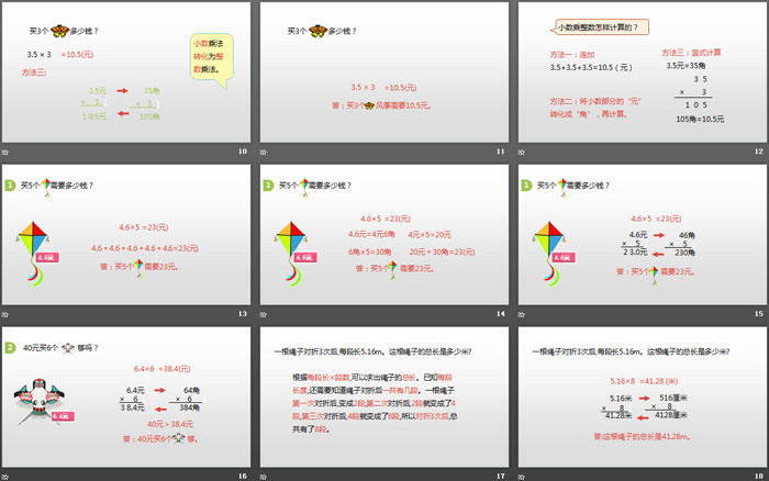 《小數(shù)乘整數(shù)》小數(shù)乘法PPT(第1課時)