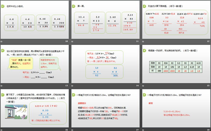 《小數(shù)乘整數(shù)》小數(shù)乘法PPT(第2課時(shí))