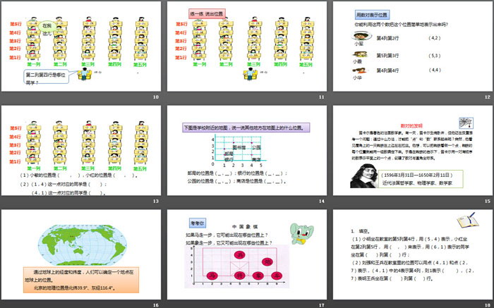 《位置》PPT