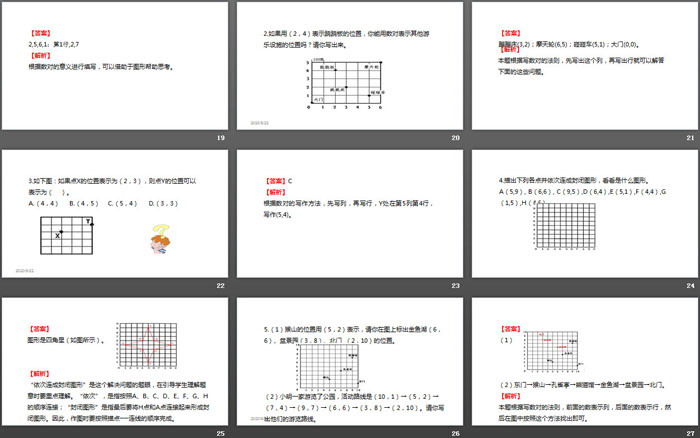 《位置》PPT