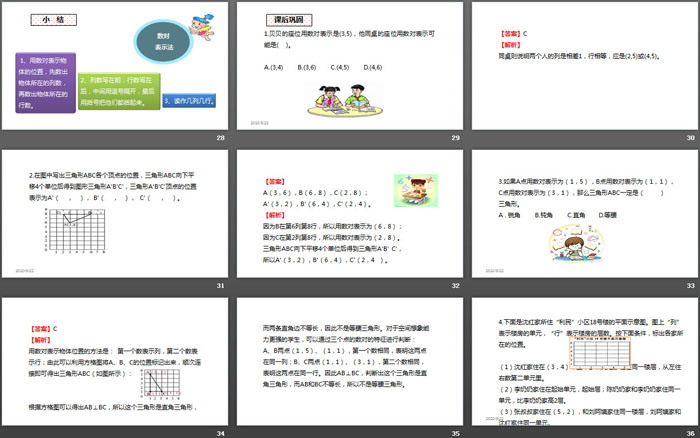 《位置》PPT