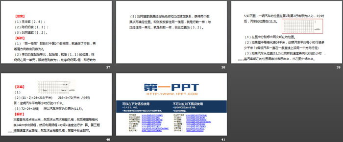 《位置》PPT