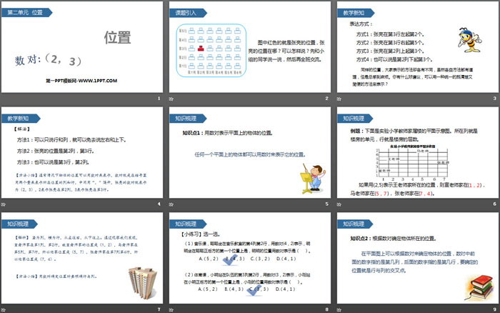 《位置》PPT下載