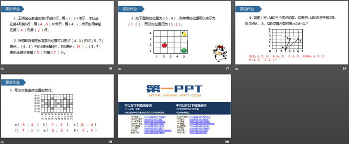 《位置》PPT下載