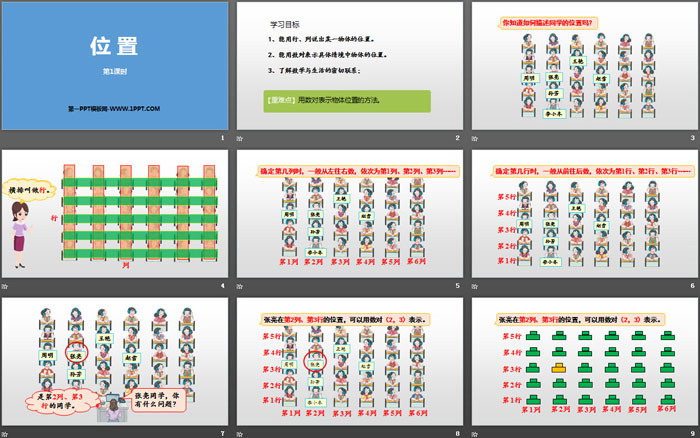 《位置》PPT(第1課時(shí))