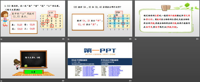 《位置》PPT(第1課時(shí))