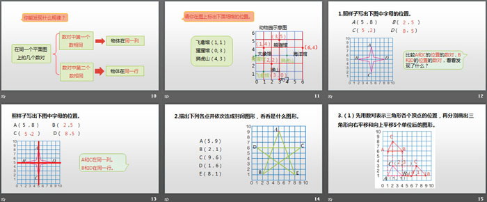 《位置》PPT(第2課時)