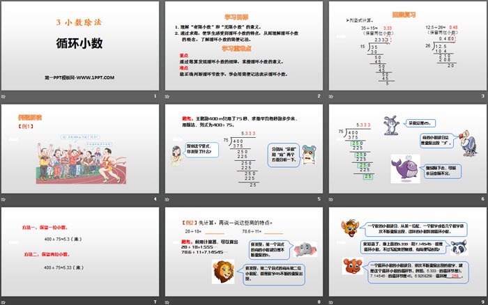 《循環(huán)小數(shù)》小數(shù)除法PPT下載