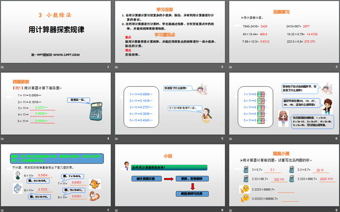 《用計算器探索規(guī)律》小數除法PPT下載