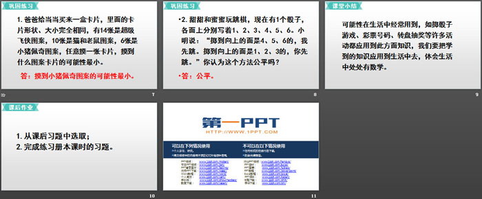 《擲一擲》可能性PPT