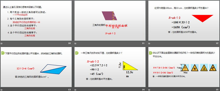 《三角形的面積》多邊形的面積PPT(第1課時(shí))