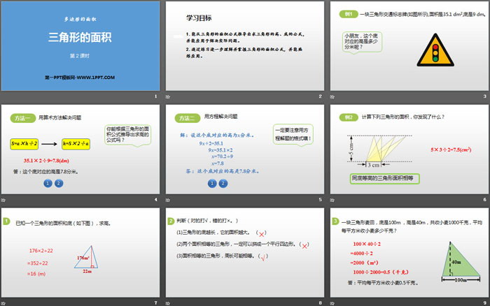 《三角形的面積》多邊形的面積PPT(第2課時)