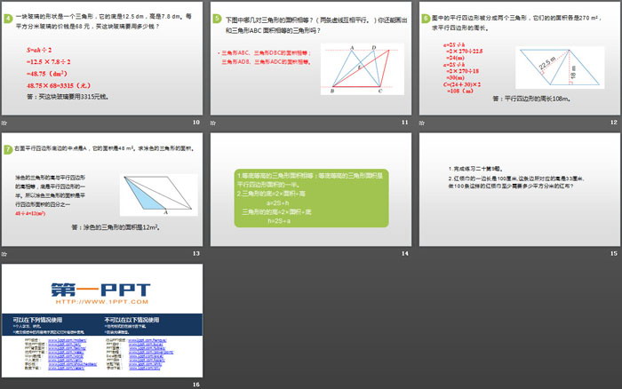 《三角形的面積》多邊形的面積PPT(第2課時)