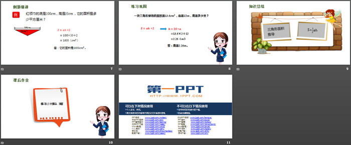 《三角形的面積》多邊形的面積PPT教學(xué)課件