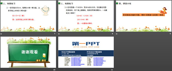 《植树问题》数学广角PPT课件(第3课时)