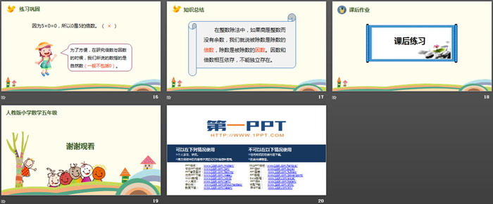 《因數(shù)和倍數(shù)》因數(shù)與倍數(shù)PPT