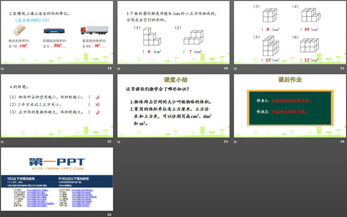 《體積和體積單位》長(zhǎng)方體和正方體PPT