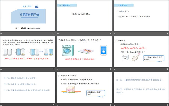 《體積和體積單位》長方體和正方體PPT下載