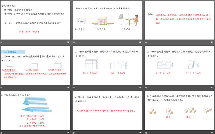 《體積和體積單位》長方體和正方體PPT下載