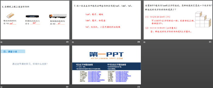 《體積和體積單位》長方體和正方體PPT下載