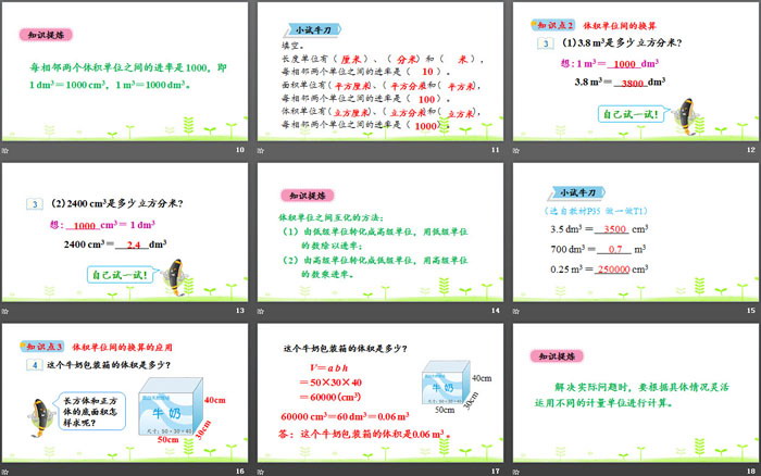 《體積單位間的進(jìn)率》長方體和正方體PPT