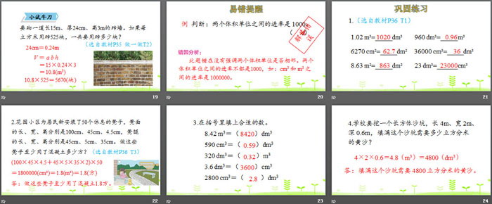 《體積單位間的進(jìn)率》長方體和正方體PPT