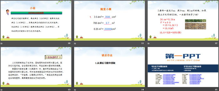 《體積單位間的進(jìn)率》長方體和正方體PPT下載