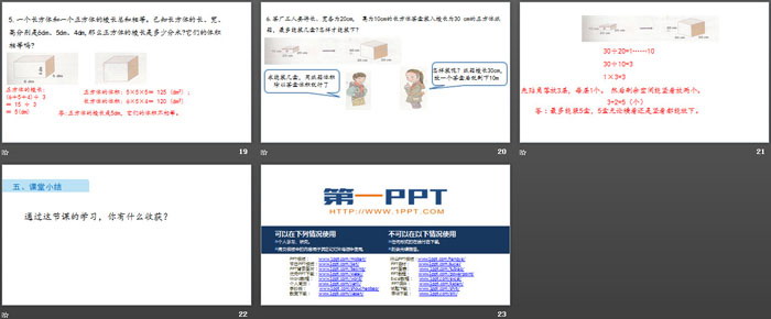 《體積單位間的進(jìn)率》長(zhǎng)方體和正方體PPT教學(xué)課件