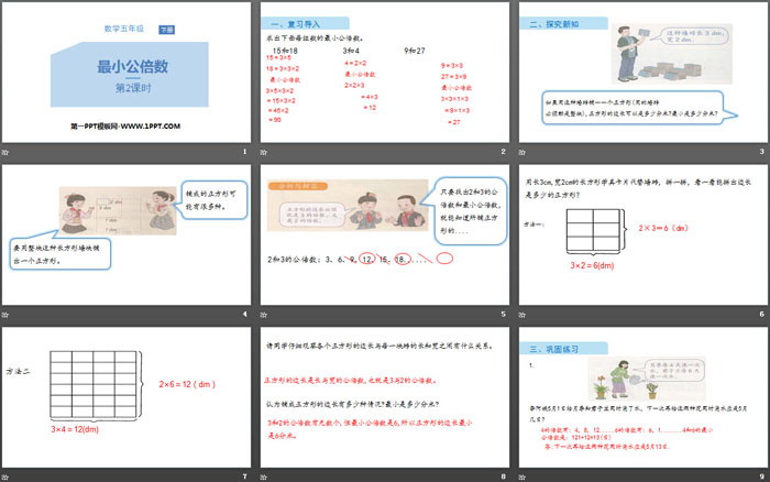 《最小公倍數(shù)》分?jǐn)?shù)的意義和性質(zhì)PPT課件(第2課時(shí))