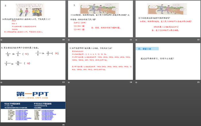 《最小公倍數(shù)》分?jǐn)?shù)的意義和性質(zhì)PPT課件(第2課時(shí))