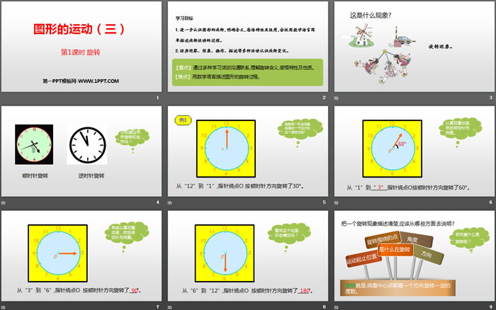 《圖形的運(yùn)動(dòng)》PPT(第1課時(shí)旋轉(zhuǎn))