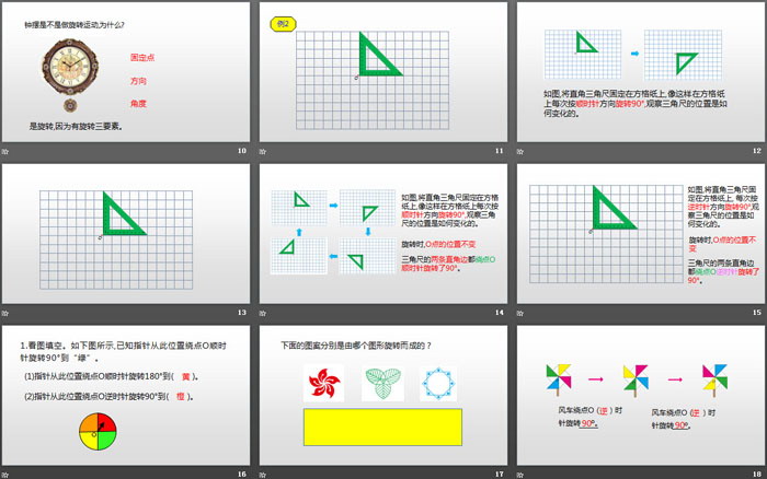 《圖形的運(yùn)動(dòng)》PPT(第1課時(shí)旋轉(zhuǎn))