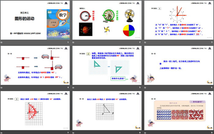 《圖形的運動》PPT