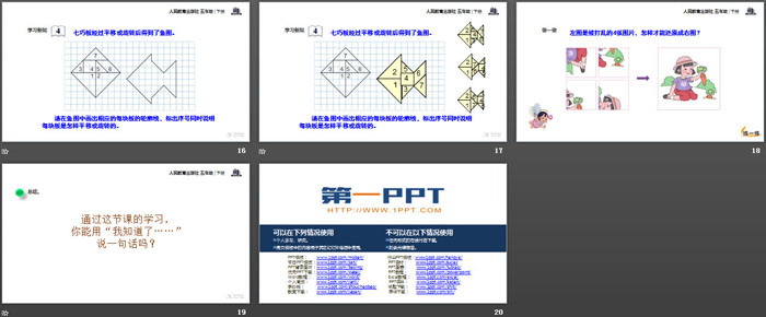 《圖形的運動》PPT