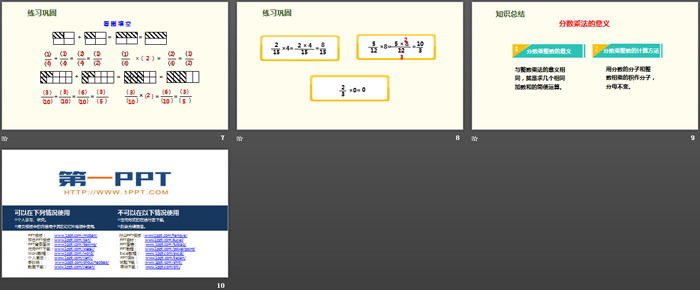 《分数乘法的意义》分数乘法PPT(第1课时)