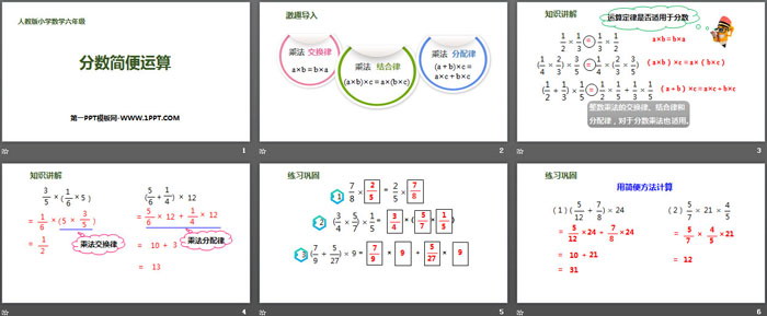 《分數(shù)簡便運算》分數(shù)乘法PPT