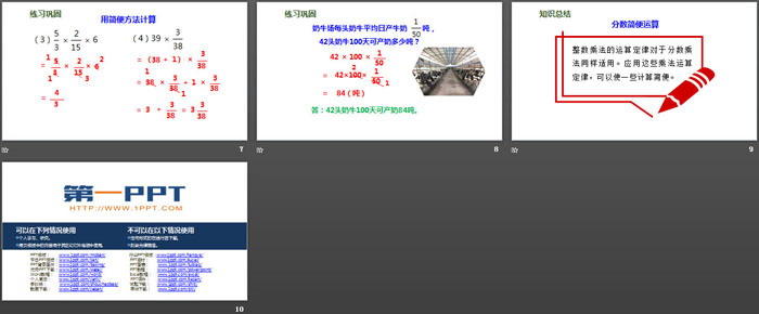 《分數(shù)簡便運算》分數(shù)乘法PPT