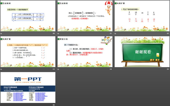 《倒數(shù)的認(rèn)識(shí)》分?jǐn)?shù)除法PPT課件