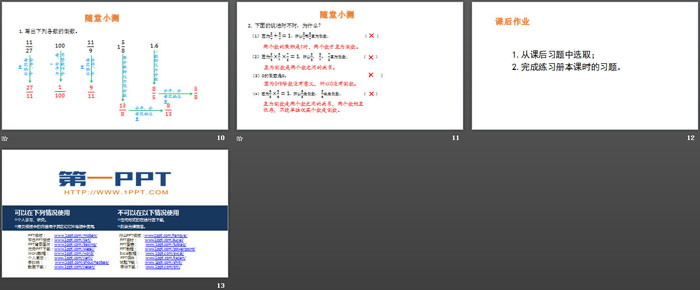 《倒數(shù)的認識》分數(shù)除法PPT下載