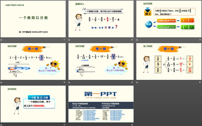《一個(gè)數(shù)除以分?jǐn)?shù)》分?jǐn)?shù)除法PPT