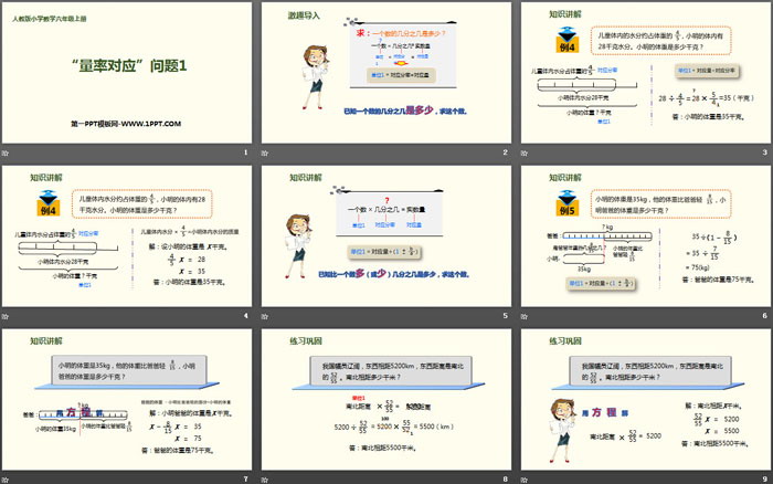 《“量率對應”問題》分數(shù)除法PPT