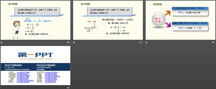 《“量率對應”問題》分數(shù)除法PPT