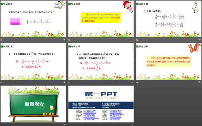 《分?jǐn)?shù)除法》PPT下載