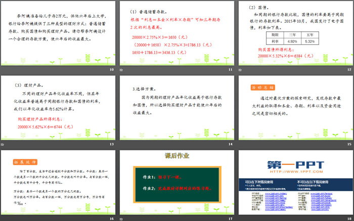 《生活與百分數(shù)》百分數(shù)PPT