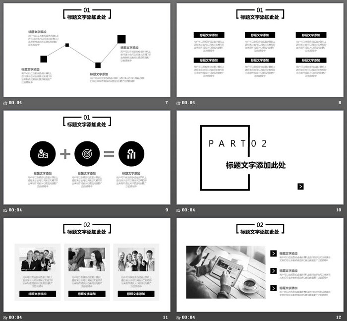黑白簡(jiǎn)約歐美風(fēng)商務(wù)演示PPT模板