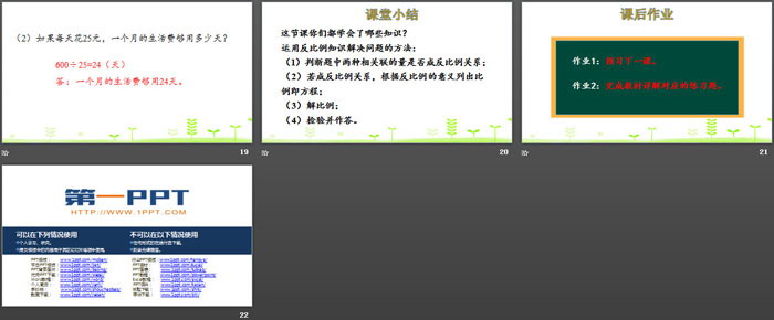 《用比例解決問(wèn)題》比例PPT(第2課時(shí))